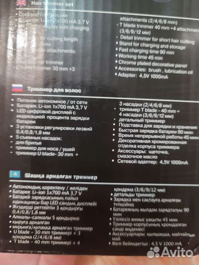 Триммер Новый