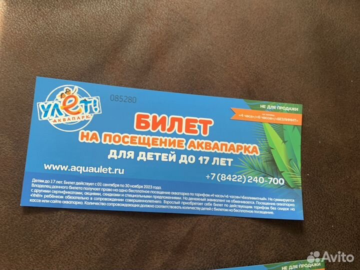 Купон в аквапарк