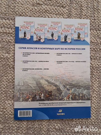 Атлас История России (конец xvii — xviii век) 8 кл