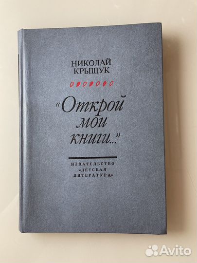 Николай Крыщук 