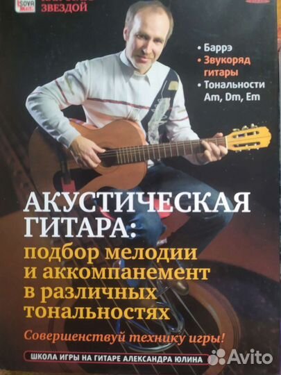 Школа игры на гитаре Александра Юлина