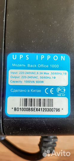 Ибп ippon 1000VA