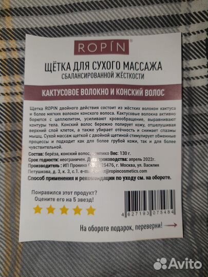 Щётка и скраб для антицеллюлитного массажа