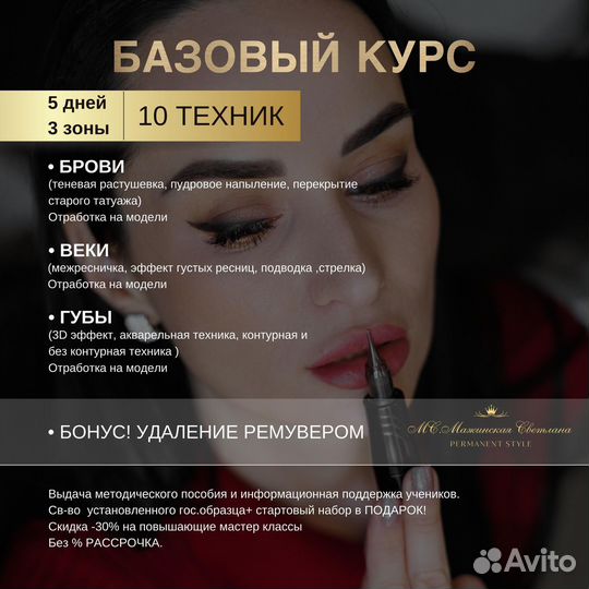Обучение перманентному макияжу