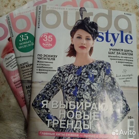 Журналы Бурда, журнал Мод, Ателье