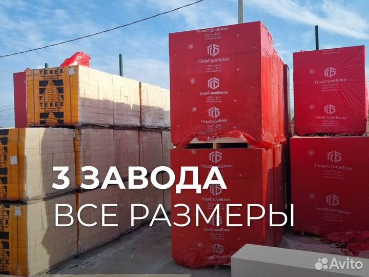 Газоблок от 30м3