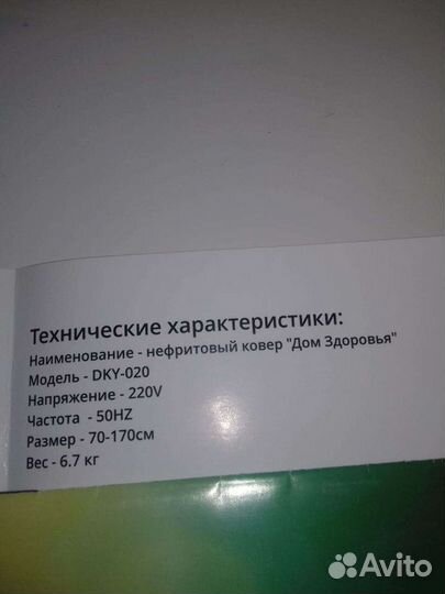 Нефритово-турмалиновый ковер с фотонами