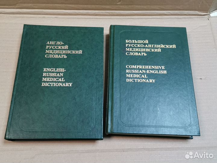 Большой англо русский медицинский словарь