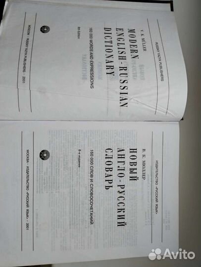 Новый Англо-русский словарь