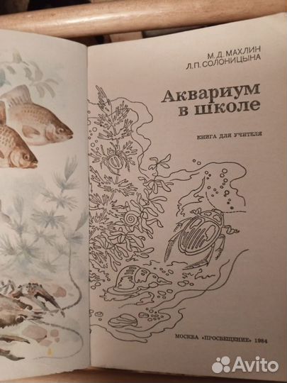 Книга об аквариуме