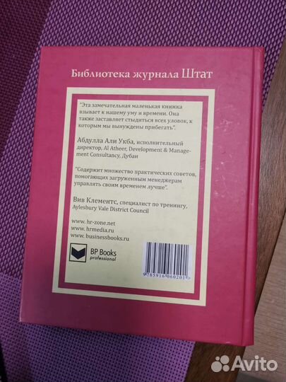 Иен флеминг тайм менеддмент