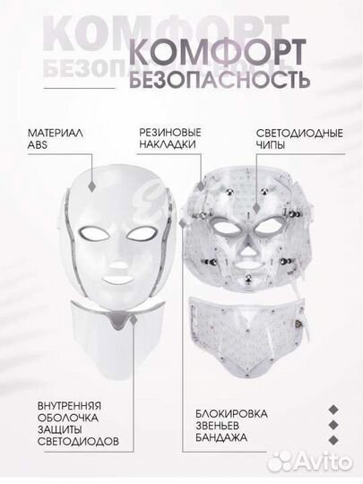 Светодиодная led маска