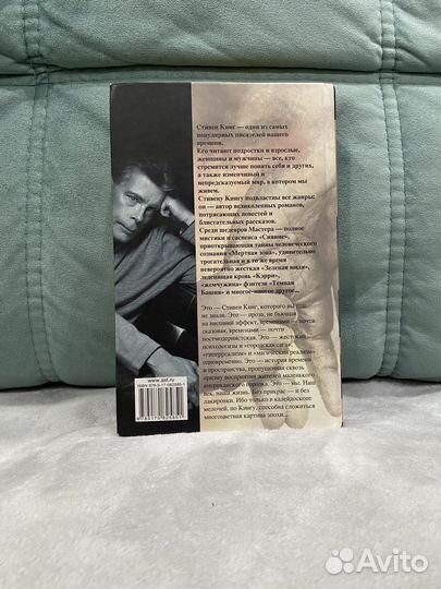 Стивен Кинг 