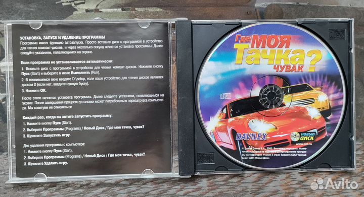 Где моя тачка чувак PC CD лицензия