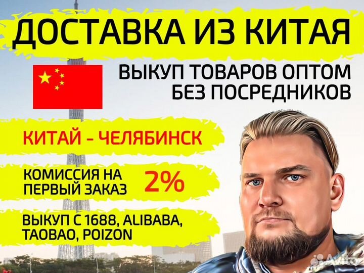 Доставка из Китая/1688/Алибаба/Выкуп/Посредник