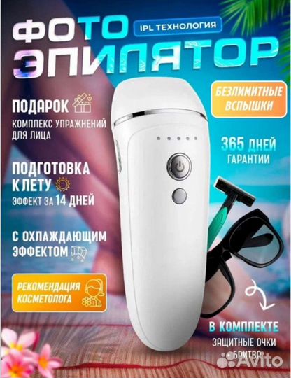 Фотоэпилятор новый