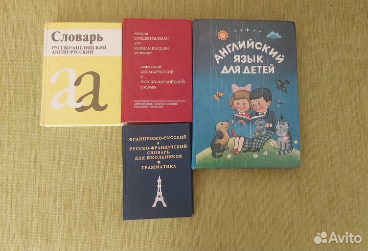 Словари и разговорники англ,испанский, франц языки