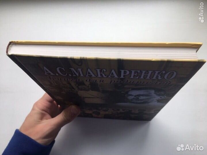 Антон Макаренко: Книга для родителей
