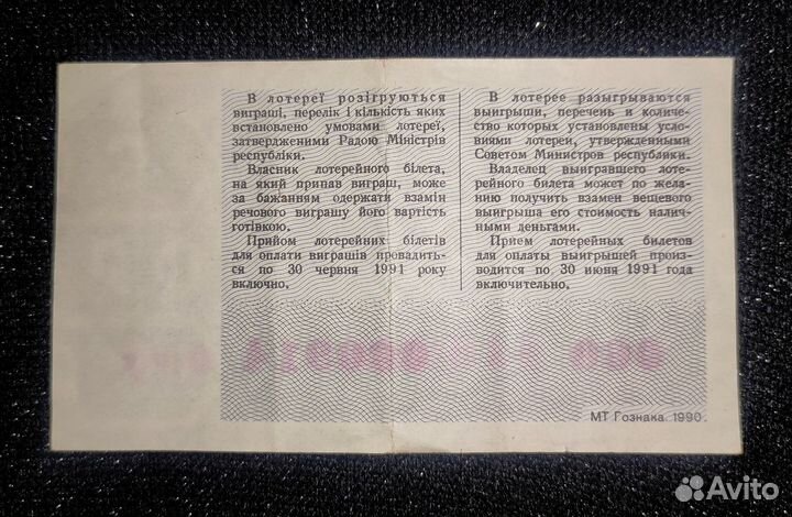 Лотерейные билеты СССР