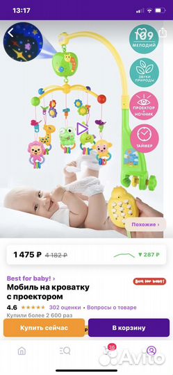 Мобиль на кроватку