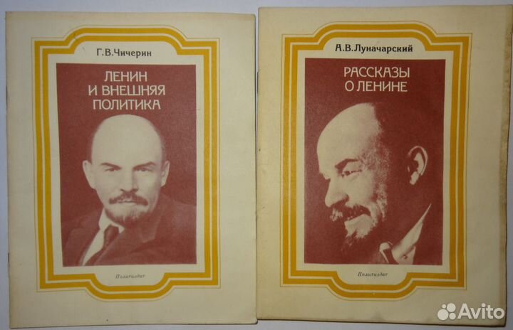 Рассказы о Ленине Луначарский, Чечерин Внешняя пол