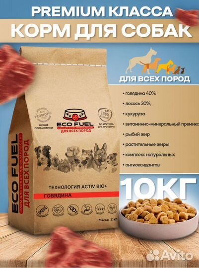 Сухой корм для собак, говядина+лосось,10кг