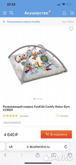 Развивающий коврик