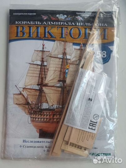 Виктори журнал модель корабля