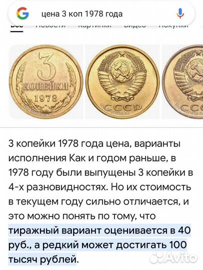 3 копейки 1978 года