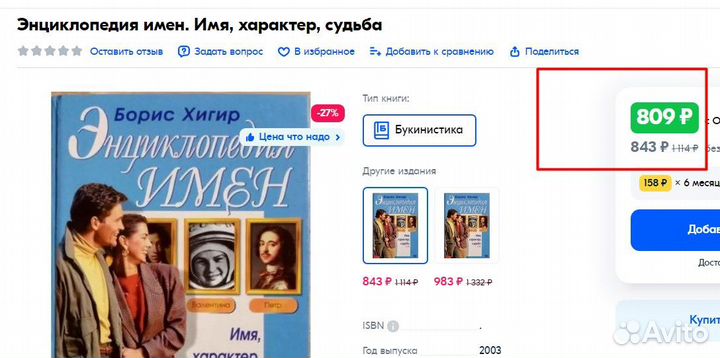 Атлас зодчества, Энциклопедия имен