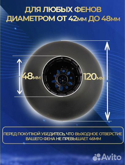 Диффузор для фена