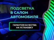 Установка подсветки салона автомобиля