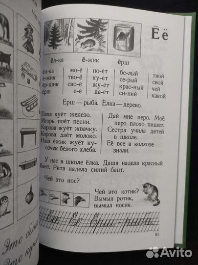 Букварь ч/б. Воскресенская А.И. 1952