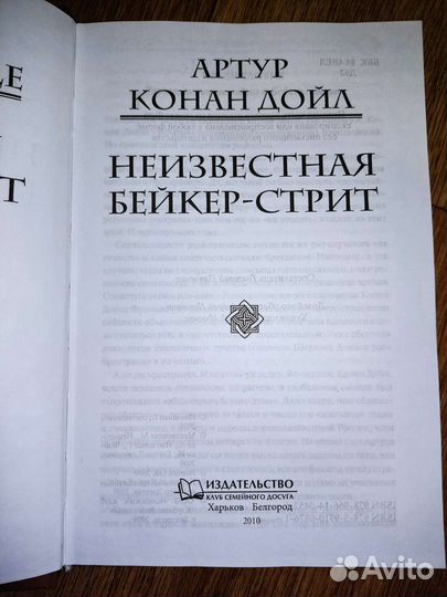 Артур Конан Дойл 