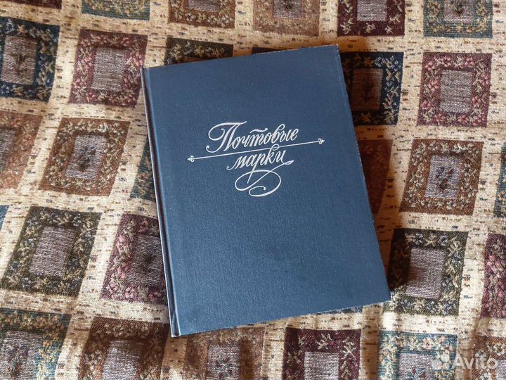 Альбом с марками, 620 штук