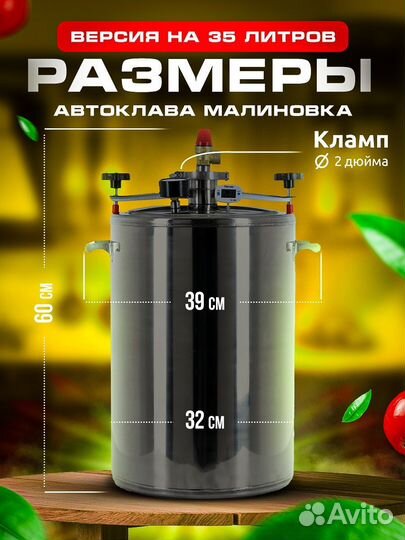Автоклав на пару и на воде Малиновка 20 литров