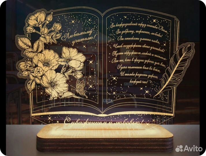 Подарок учителям (ночник именной)