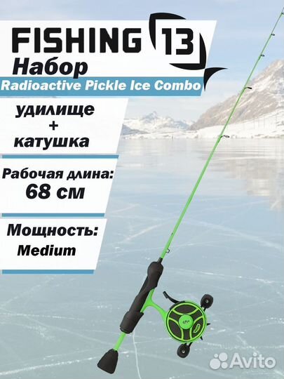 Комбо набор Radioactive Pickle Ice