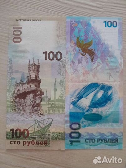 Банкнота 100 рублей Сочи/Крым 2014