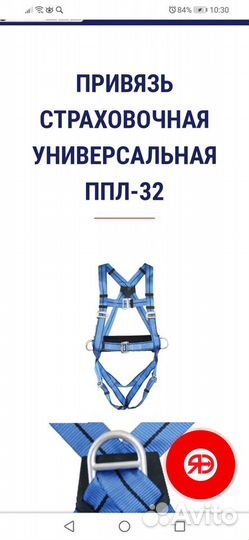 Страховочная привязь и строп