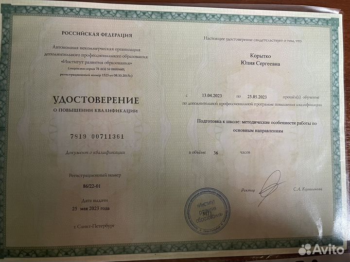 Репититор по подготовке к школе