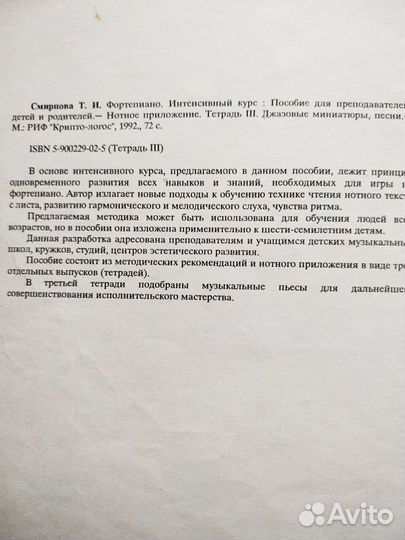 Фортепиано Интенсив курс ред Смирновой Вып7,10