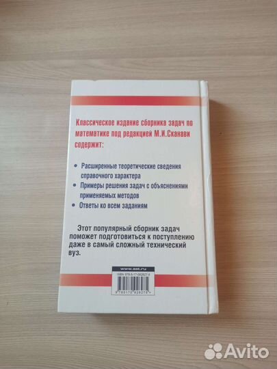 Сборник задач по математике Сканави