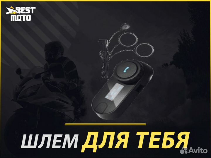 Мотогарнитура tcom-SC X1