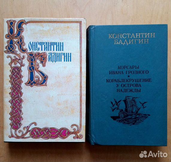 К. Бадигин. Собрание сочинений. 5-и томник