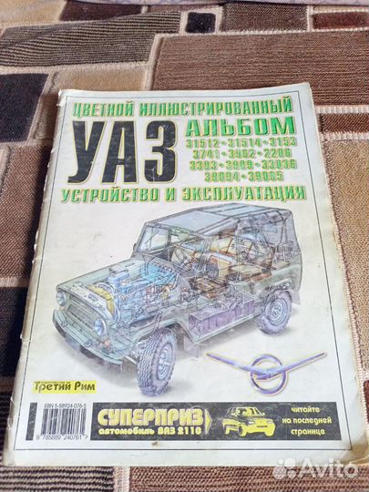 Продаю набор книг по ремонту и обслуживанию УАЗ