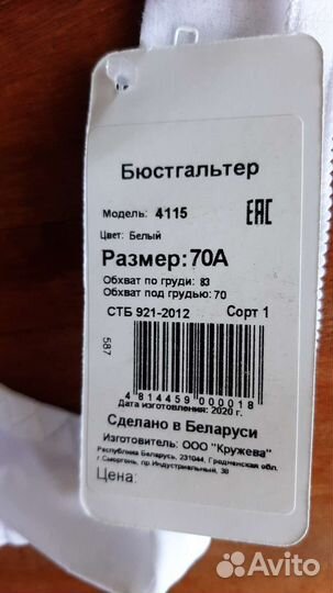 Бюстгальтер 70а