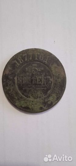 Медная монета 5 копеек 1877 года