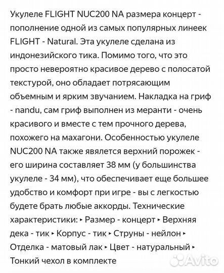 Укулеле flight