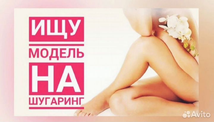 Шугаринг на дому